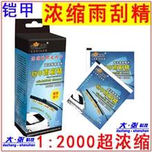 特价：铠甲雨刷精汽车浓缩玻璃水高效能车用玻璃清洗剂雨刮精