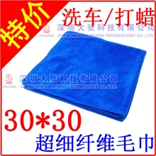 超纤维擦车巾/擦玻璃/擦内饰/多功能洗车打蜡毛巾30*30