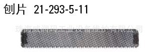 美国史丹利特许经销商供应21-293-5-11刨片工具