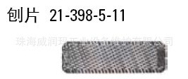 美国史丹利特许经销商供应21-398-5-11刨片工具
