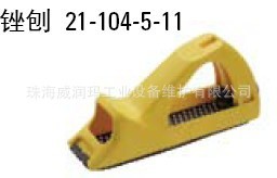 美国史丹利特许经销商供应21-104-5-11锉刨工具