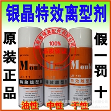 深圳厂家热销供应美国银晶牌脱模剂