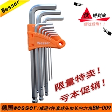 BM-009德国Wesser/威逊内六角扳手套装加长球头9件装公制质保