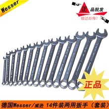 扳手套装CWP-14-1德国wesser威逊工具两用扳手套装扳手质保