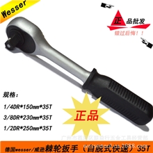 棘轮扳手138535德国Wesser/威逊快速扳手3/8DR&times;230mm&times;35T质保