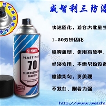 PCB板三防漆，线路板三防漆，电子三防漆，仪表防潮漆