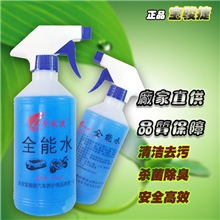 供应宝骏捷全能水全能清洁剂内室清洁剂厂家直供