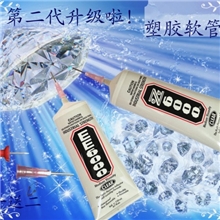批发Ee6000胶水软管装手工必备DIY贴钻B6000胶快干胶110ML