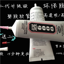 批发JRE600胶水水钻胶Z6000胶水110mlb-6000胶水贴钻胶
