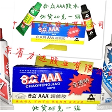 DIY饰品配件批发专用全透明胶水合众AAA超能胶85GAB胶全能胶水