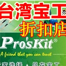 台湾宝工PM-023CN/4.5寸防静电黑镍防滑软套斜口钳剪钳