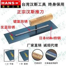 台湾汉斯工具汉斯400mm推刀