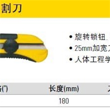史丹利工具STANLEY25mmdynagrp割刀五金工具团购10-425-22