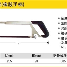 史丹利工具STANLEY98mm钢锯架（橡胶手柄）五金工具团购15-265-23
