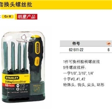史丹利STANLEY10件套换头螺丝批62-511-22官方正品*62-511-22