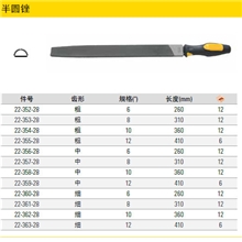 9.4大促特价半圆锉6&rdquo;22-352-28