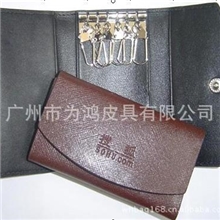 【厂家】供应真皮钥匙包PU钥匙包汽车钥匙包促销钥匙包