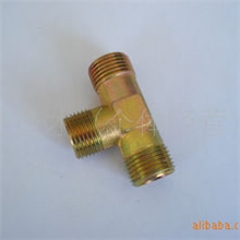 供应三通接头：各种阀类，汽车底盘接头
