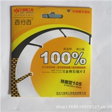 小蜜蜂百分百105金刚石锯片蜜蜂工具瓷砖切割锯片百分百锯片