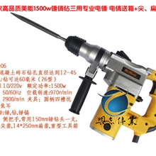 得伟款高品质美能1500w锤镐钻三用专业电锤电镐送箱+尖、扁凿+钻