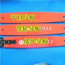 405电链锯配件导板