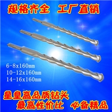 方柄四坑电锤钻头冲击钻头6-8-10-12-14-16x160mm穿墙钻头