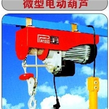 杭州神斧牌微型电动葫芦全铜线电机