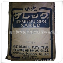 日本出光高抗冲SPSC832塑料标准产品