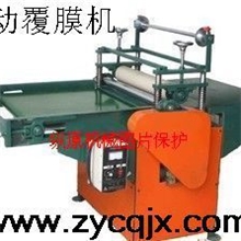 供应25ZYTM-600经济型自动覆膜机自动贴膜机