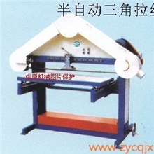 供应25ZYSJ500经济型半自动三角拉丝机