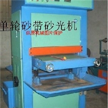 供应25zysg-600型自动砂光机自动拉丝抛光机
