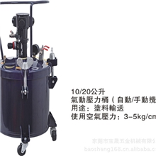 台湾专业气动工具BCG涂装工具10公斤/20公斤压力桶