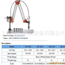 供应台湾气动攻牙机/气动攻丝机