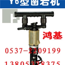 供应手持式凿岩机Y6