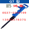 矿用G7型气镐气镐