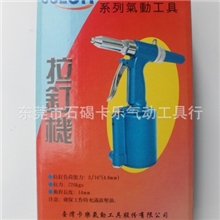 台灣卡樂氣動工具COLOR氣動拉釘機鉚釘機立式鉚釘機C316-12