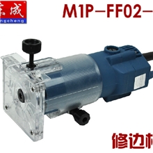 批发东成修边机M1P-FF02-6木工修边机批发-东成电动工具