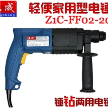 批发-东成电锤Z1J-FF02-20Z1C-FF03-20Z1J-FF04-20锤钻两用