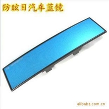 蓝镜汽车蓝镜后视镜防炫目【3G后卫牌】【曲面镜】