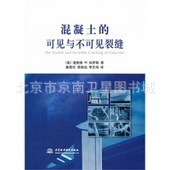 批发特价混凝土的可见与不可见裂缝