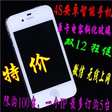 低价批发直板男女士国产3.5电容点4S安卓智能2.3系统主频1G手机