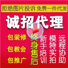 网上分销代理加盟女装代理加盟网上代理加盟品牌加盟一件代发