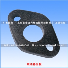 庞口农机配件单缸柴油机配件主机配套喷油器压板