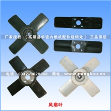 庞口农机配件单缸柴油机配件主机配套莱动风扇叶