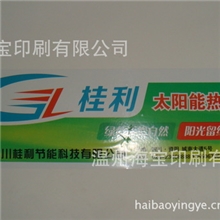 供应抗紫外线太阳能桶标