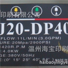 磨沙加厚防滑防水标贴标签