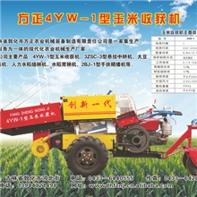 单行小型玉米收割机