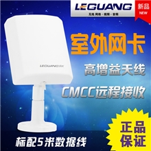 乐光N100室外大功率CMCC接收WLAN网卡3公里无线组网厂家直销