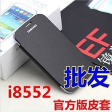 三星I8552原装款皮套I8552翻盖保护套三星I8552拆后盖手机套