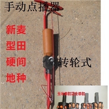 厂家直销玉米棉花油葵花生等点播器播种器点播机播种机等产品